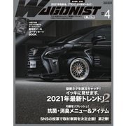 Wagonist （ワゴニスト） 2021年4月号（交通タイムス社） [電子書籍]
