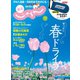 東海じゃらん 2021年4月/5月号（リクルート） [電子書籍]
