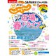 関東・東北じゃらん 2021年4月/5月号（リクルート） [電子書籍]