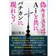 偽キリストはAiと共にバチカンに現れる！（青林堂ビジュアル） [電子書籍]