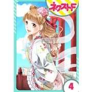 鬼嫁 4話【単話売】（ジャイブ） [電子書籍]