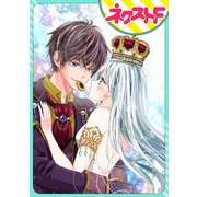 氷の女王は甘くとろける【単話売】（ジャイブ） [電子書籍]