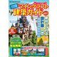 Nintendo Switch版 マインクラフト建築ガイド（ワン・パブリッシング） [電子書籍]