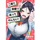 二度と自撮り送ってやんない！（1）（講談社） [電子書籍]
