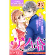 ウソ婚 分冊版（33）（講談社） [電子書籍]