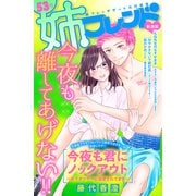 姉フレンド（53号）（講談社） [電子書籍]