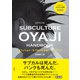 オフィシャル・サブカルオヤジ・ハンドブック ストリートおじさんの流儀100（集英社） [電子書籍]