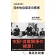 〈全条項分析〉日米地位協定の真実（集英社） [電子書籍]