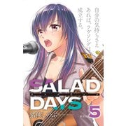 【新装版】「SALAD DAYS」 5（小学館） [電子書籍]