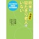 欧米に寝たきり老人はいない 増補版 コロナの時代の終末期医療（中央公論新社） [電子書籍]
