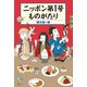 ニッポン第1号ものがたり（講談社） [電子書籍]