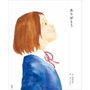 ありがとう（講談社） [電子書籍]