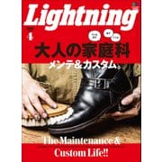 Lightning 2021年4月号 Vol.324（ヘリテージ） [電子書籍]