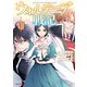 【電子版限定特典付き】ウォルテニア戦記7（ホビージャパン） [電子書籍]