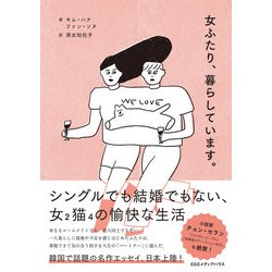 ヨドバシ Com 女ふたり 暮らしています Cccメディアハウス 電子書籍 通販 全品無料配達