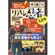驚愕！ リアル忍者大事典 ～実在した忍者と秘密忍具のすべて（辰巳出版ebooks） [電子書籍]