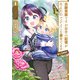 白豚貴族ですが前世の記憶が生えたのでひよこな弟育てます@COMIC 第1巻（TOブックス） [電子書籍]