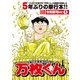大阪いてまえスロッター万枚くん 令和新刊ver.1（ガイドワークス） [電子書籍]