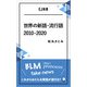 （音声DL付）世界の新語・流行語 2010-2020――BLM/（my） pronouns/fake news これからはどんな英語が流行る？（アルク） [電子書籍]