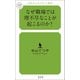 なぜ職場では理不尽なことが起こるのか？（幻冬舎メディアコンサルティング） [電子書籍]
