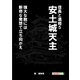 信長と濃姫5安土城天主強大な敵には新奇な発想で立ち向かえ（まんがびと） [電子書籍]