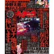 実話ナックルズ 2021年4月号（ライト版）（ミリオン出版/大洋図書） [電子書籍]