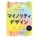 マイノリティデザインー弱さを生かせる社会をつくろう（ライツ社）（ライツ社） [電子書籍]