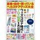 医者が自分で買っているヘルスケアグッズ大全（文友舎） [電子書籍]