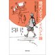 現代メディア・イベント論（勁草書房） [電子書籍]