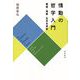 情動の哲学入門（勁草書房） [電子書籍]