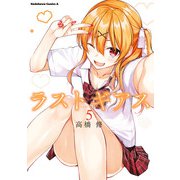 ラストギアス （5）（KADOKAWA） [電子書籍]