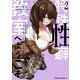 特殊性癖教室へようこそ （2）（KADOKAWA） [電子書籍]