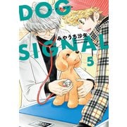 DOG SIGNAL 5（KADOKAWA） [電子書籍]