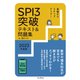 基礎からステップアップ！ SPI3突破テキスト＆問題集2023年度版（インプレス） [電子書籍]