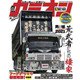 カミオン 2021年4月号 No.460（芸文社） [電子書籍]