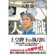天職（プレジデント社） [電子書籍]