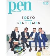 Pen（ペン） 2021/03/15号（CEメディアハウス） [電子書籍]