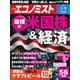 週刊エコノミスト 2021年3/9号（毎日新聞出版） [電子書籍]