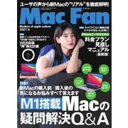 Mac Fan（マックファン） 2021年4月号（マイナビ出版） [電子書籍]
