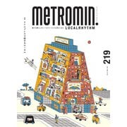 メトロミニッツローカリズム 2021年3月号（スターツ出版） [電子書籍]