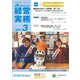 農業協同組合経営実務 3月号（全国共同出版） [電子書籍]