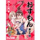おすもん「オーズ連載」 2話（フェアベル） [電子書籍]