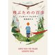 飛ぶための百歩（岩崎書店） [電子書籍]