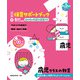 改訂版 保育サポートブック0・1歳児クラスの教育<CD-ROMなし>（世界文化社） [電子書籍]