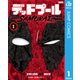 デッドプール：SAMURAI 1（集英社） [電子書籍]