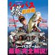 シーバス爆釣攻略（コスミック出版） [電子書籍]