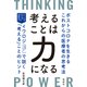 考えることは力になる（照林社） [電子書籍]