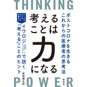 考えることは力になる（照林社） [電子書籍]