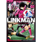 LINKMAN 1巻（新潮社） [電子書籍]