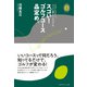 スゴい！ゴルフコース品定め。（ゴルフダイジェスト社） [電子書籍]